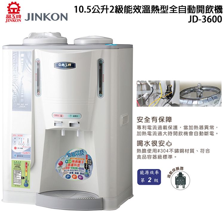 JINKON晶工牌 JD-3600 - 詳情3