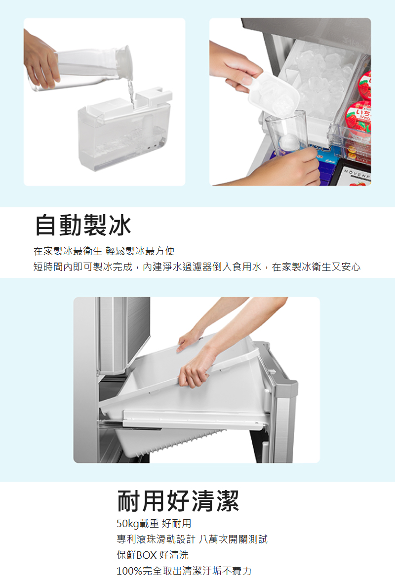 いち自動製冰在家製冰最衛生 輕鬆製冰最方便短時間內即可製冰完成,內建淨水過濾器倒入食用水,在家製冰衛生又安心耐用好清潔50kg載重 好耐用專利滾珠滑軌設計 八萬次開關測試保鮮BOX 好清洗100%完全取出清潔汙垢不費力