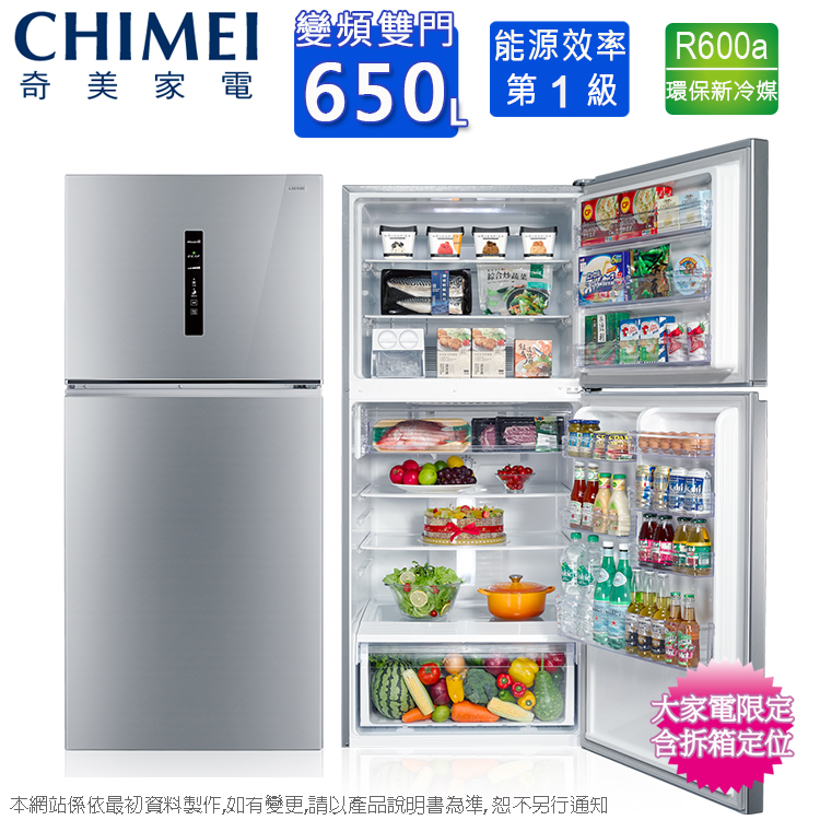 CHIMEI 變頻雙門能源效率 能源效率奇美家電 650 第1級環保新冷媒本網站係依最初資料製作,如有變更,請以產品說明書為準,恕不另行通知大家電限定含拆箱定位